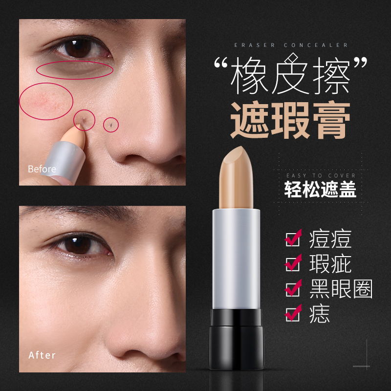 尊蓝 男士无痕遮瑕膏