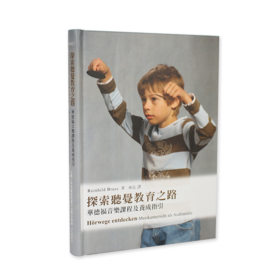 《探索听觉教育之路》（台版）