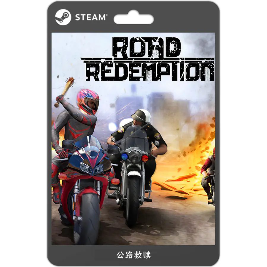 Steam正版游戏公路救赎road Redemption 暴力摩托精神续作游戏礼物兑换卡