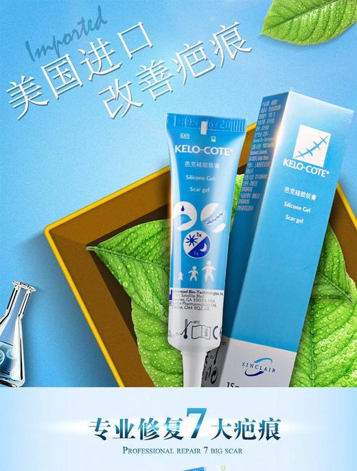 【门店直发】疤克硅胶软膏  qu疤膏15g 商品图2