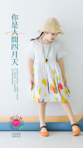 #你是人间四月天#三茉童装真好看！