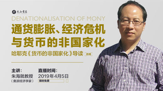 通货膨胀、经济危机与货币的非国家化（测试） 商品图0
