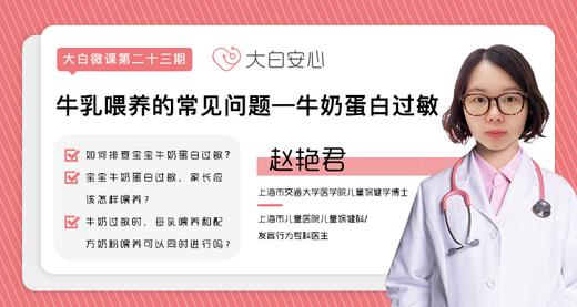 母乳喂养的常见问题-牛奶蛋白过敏 商品图0