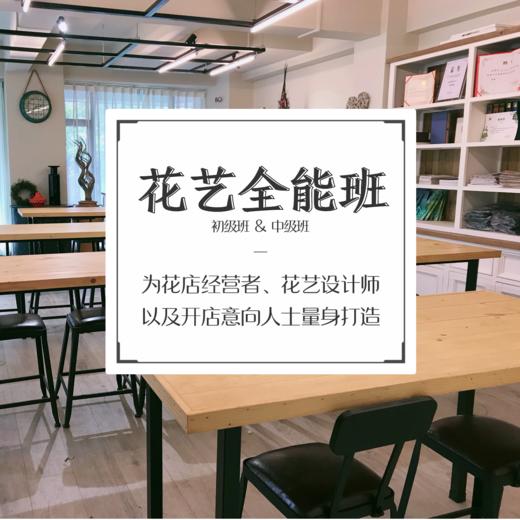 【花艺培训】花店全能专业课程 商品图0