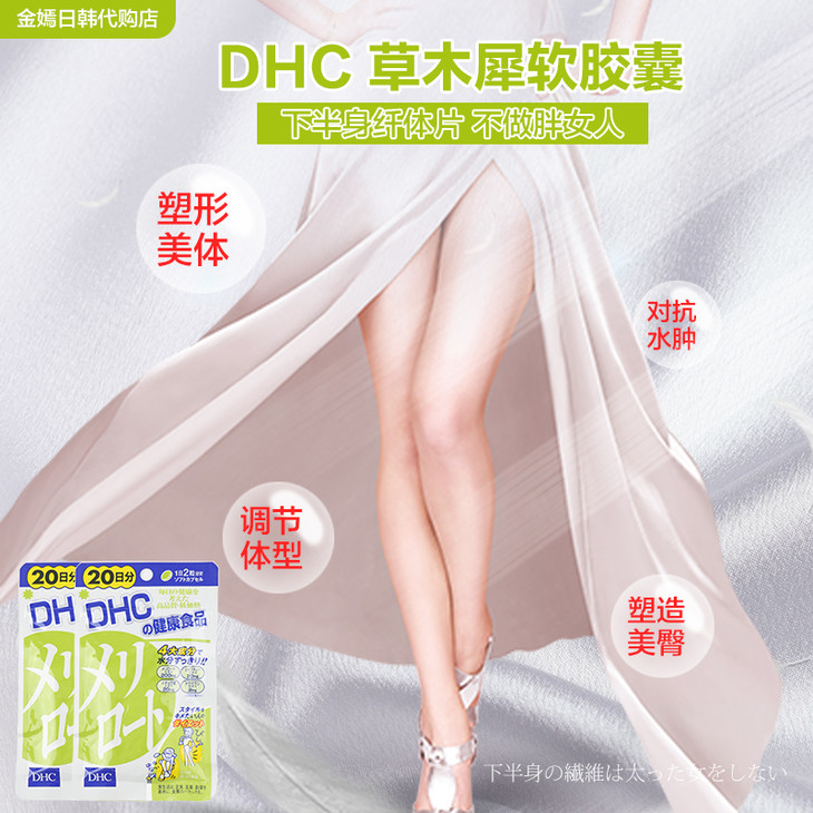 日本dhc瘦腿丸美腿下半身调节腿型告别大象腿 生活优港