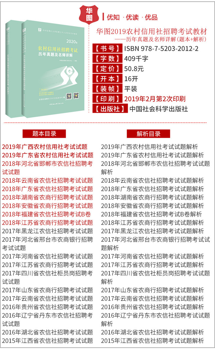 农村信用社招聘题_2019农村信用社公开招聘工作人员考试专用教材农村信用社招聘考试 历年试题 考前必做2000题 2本套