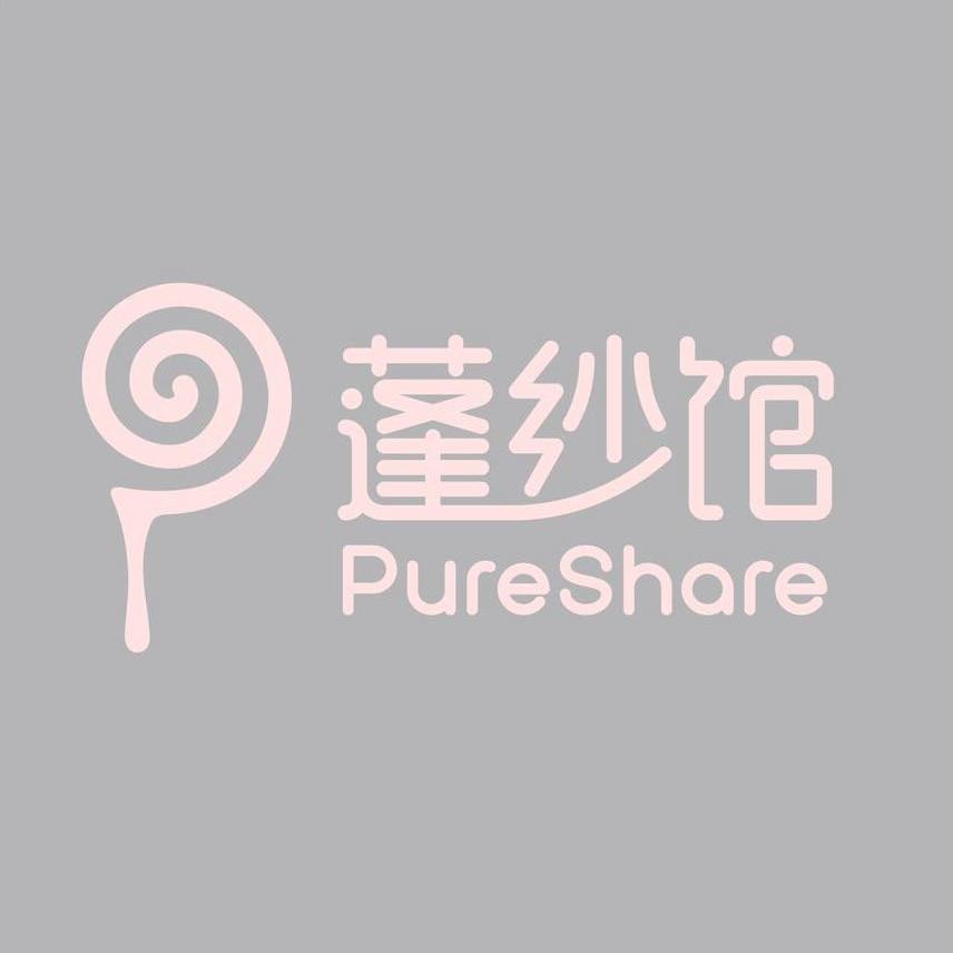 PureShare蓬纱馆旗舰店