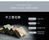 纯手工雪花酥 商品缩略图2