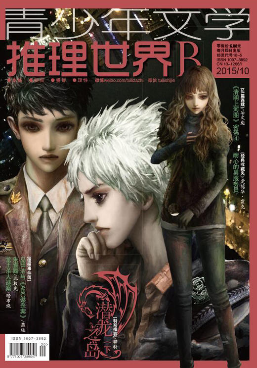 10B | 岛田洁与《ABC谋杀案》 商品图0