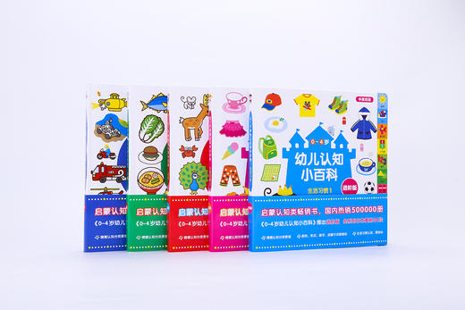 《0-4岁幼儿认知小百科（进阶版）》 商品图0