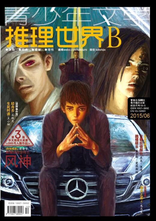 6B | 跳楼疑云 商品图0