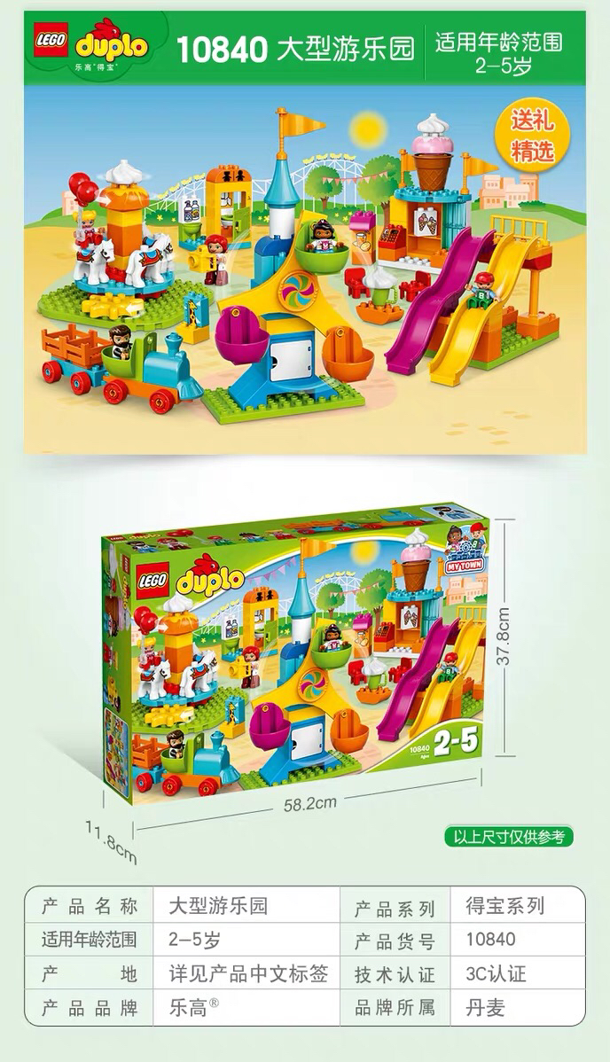 乐高 大型游乐园(10840)