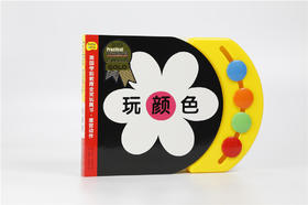 《玩颜色》中英双语外教朗读