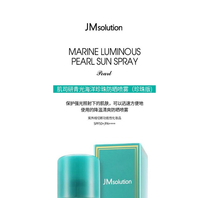 香港直邮〗jm solution 珍珠防晒喷雾防晒霜spf50 ,pa     180ml