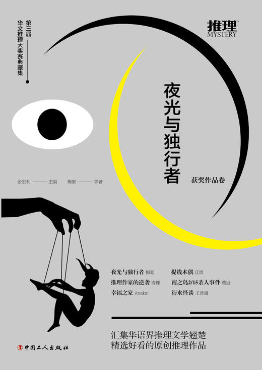 三等奖 | 衍水怪谈 商品图0