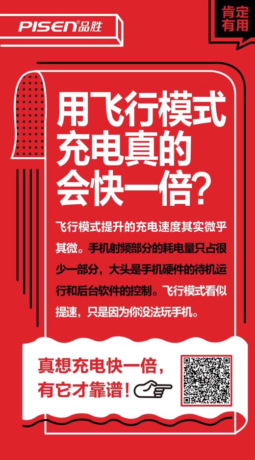 听说用飞行模式充电会快一倍？ 商品图0