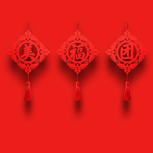美团福字挂件 商品图0