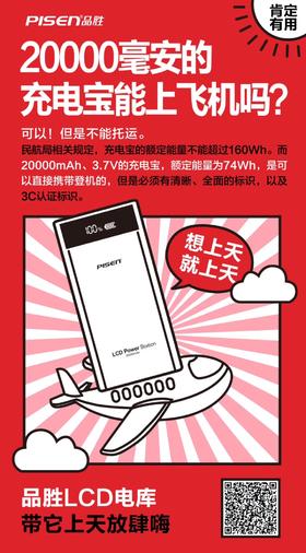 2万毫安充电宝能上飞机吗？