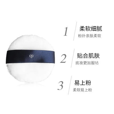 CPB肌肤之钥控油散粉蜜粉扑 商品图2