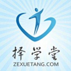 择学堂
