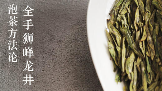 2.全手工狮峰龙井 商品图0