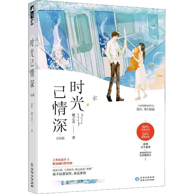 时光已情深·完结篇