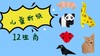 12生肖折纸课程 商品缩略图0