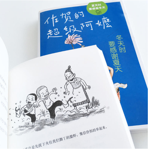 佐贺的超级阿嬷:冬天时要感谢夏天