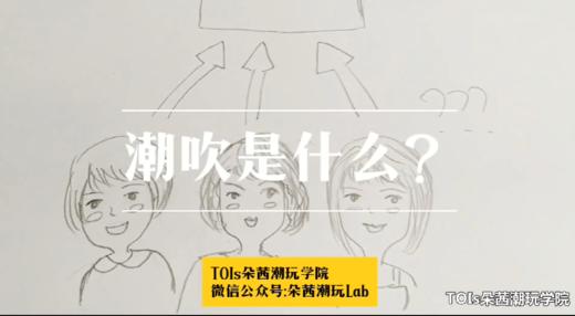 1.传说中的潮吹是什么？ 商品图0