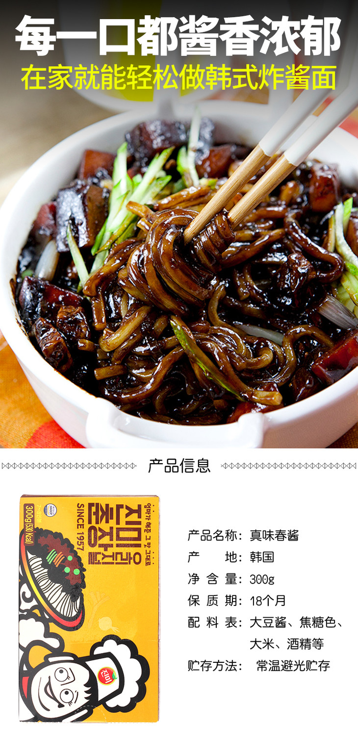 韩国进口真味春酱300g