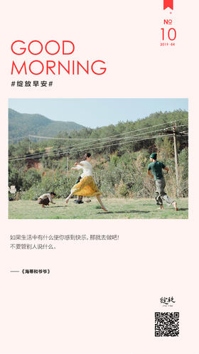 #早安语录#去做让你觉得快乐的事吧！