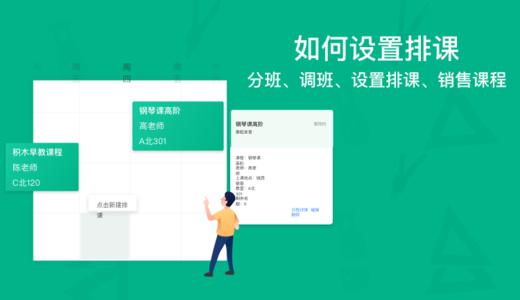 如何设置排课 商品图0