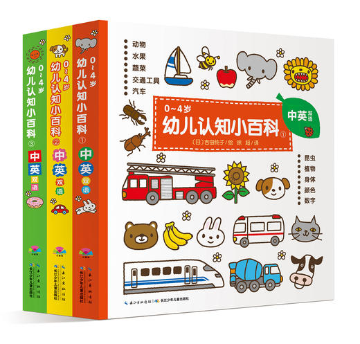 《0-4岁幼儿认知小百科》 商品图0