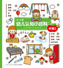 《0~4岁幼儿认知小百科③》 商品缩略图0