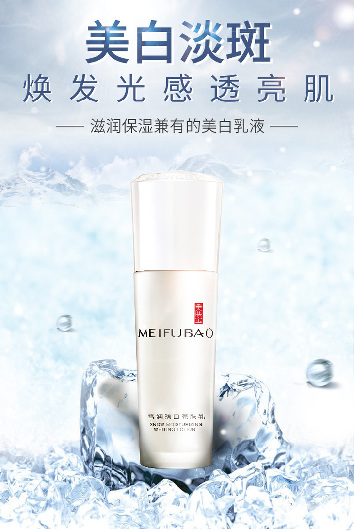 美肤宝雪润臻白亮肤乳120ml美白淡斑乳液