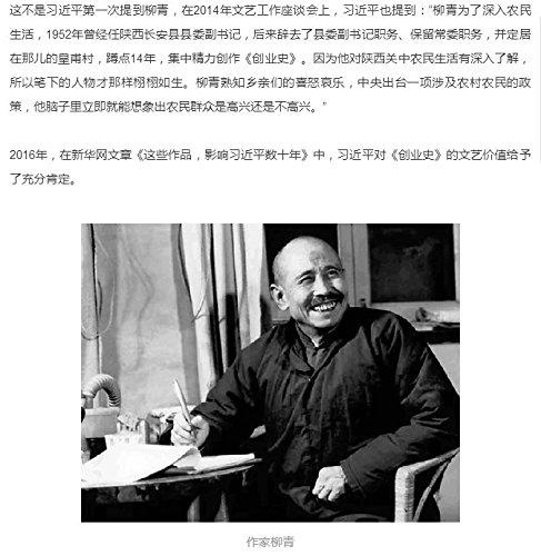 创业史（七年级下册自主阅读推荐） 商品图1