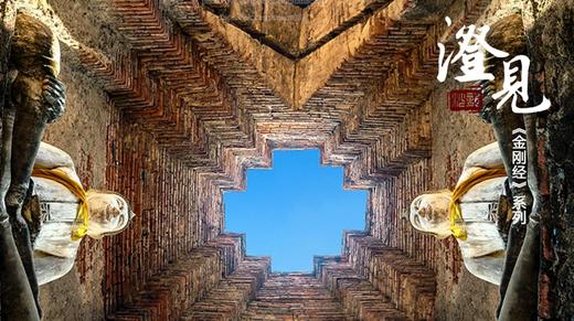 《金刚经》第四分03：虚空是如何粉碎的 商品图0