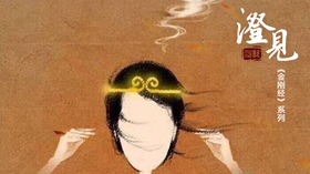 《金刚经》第六分：爱你，在五百年前…（上）