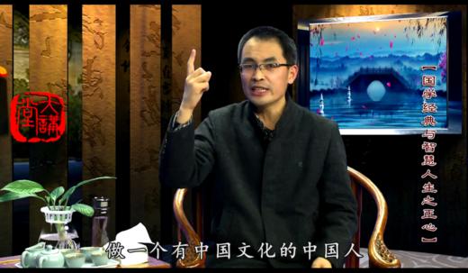 国学经典与智慧人生之正心（北京大慈）——郭继承教授 商品图0