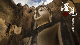 《金刚经》第四分02：住相不思量