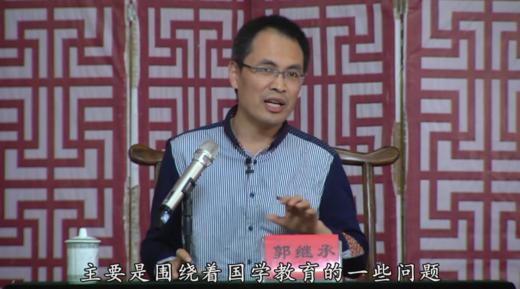 国学教育的前景与问题反思（秦皇岛民族学校）——郭继承教授 商品图0