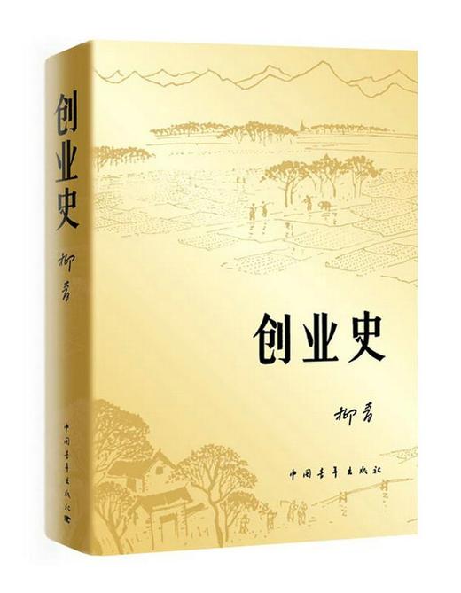 创业史（七年级下册自主阅读推荐） 商品图0