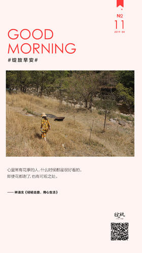 #早安语录#愿你心中时常有花！