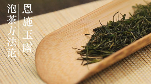 3.恩施玉露 商品图0