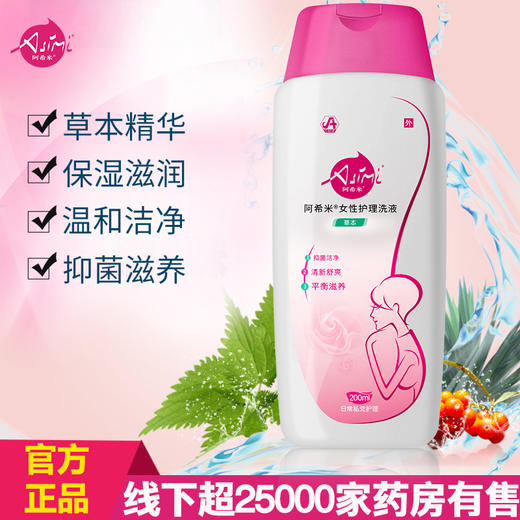 阿希米草本女性护理洗液 保湿滋润抑菌私处护理液200ml 商品图0