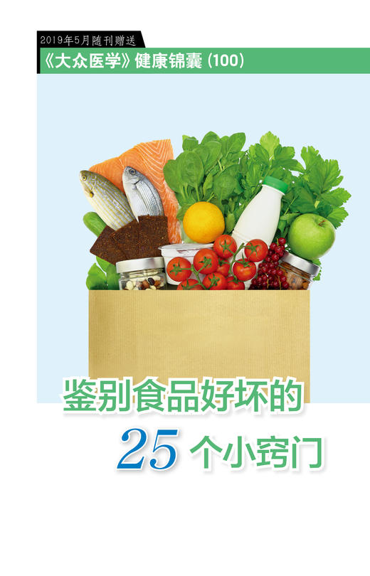 鉴别食品好坏的25个窍门 商品图0