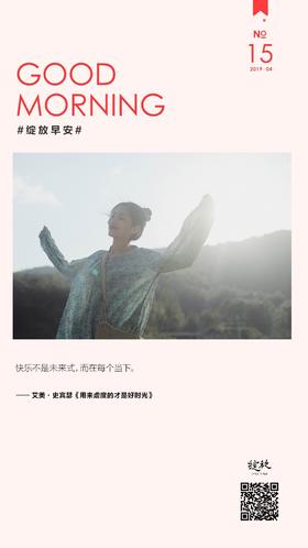 #早安语录#尽情享受每一个当下吧，早安！