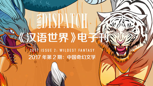 2017 Issue 2: Wildest Fantasy 商品图0