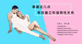 如何打造积极和谐的两性关系 新1