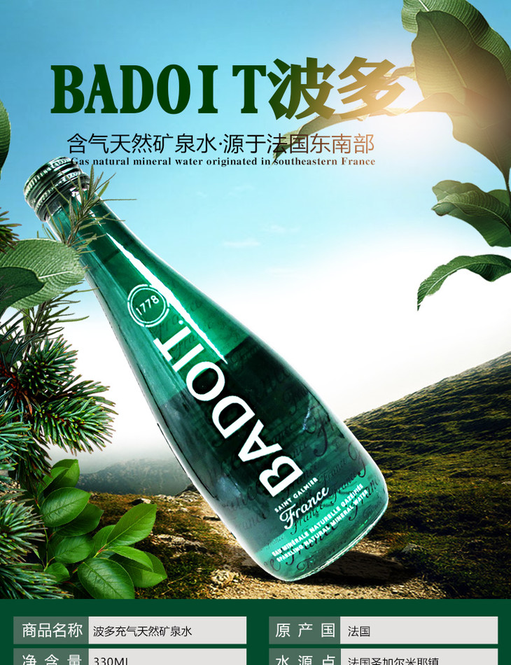 法国进口badoit/波多含气天然矿泉水330ml玻璃瓶装气泡水*20瓶整箱装
